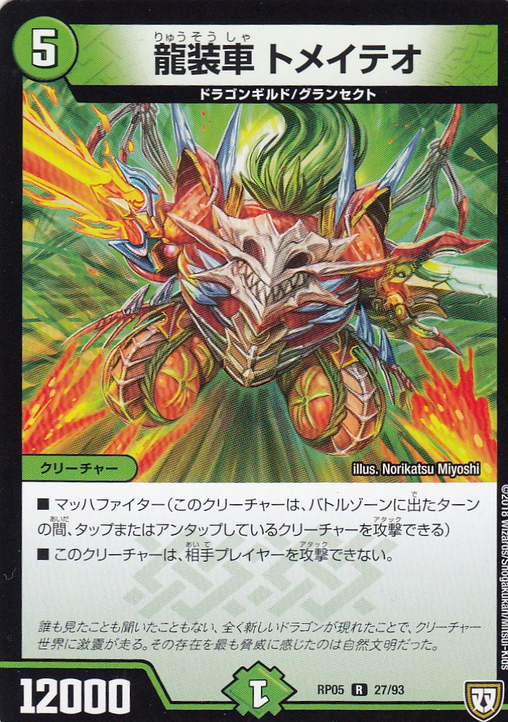 デュエルマスターズ メテオ・ドラゴン　第1弾　スーパーレア 楽天市場】デュエルマスターズ メテオ・ドラゴン DM1 S8/S10