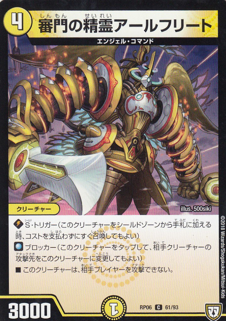 楽天市場】【中古】 デュエルマスターズ 【 不滅の精霊パーフェクト