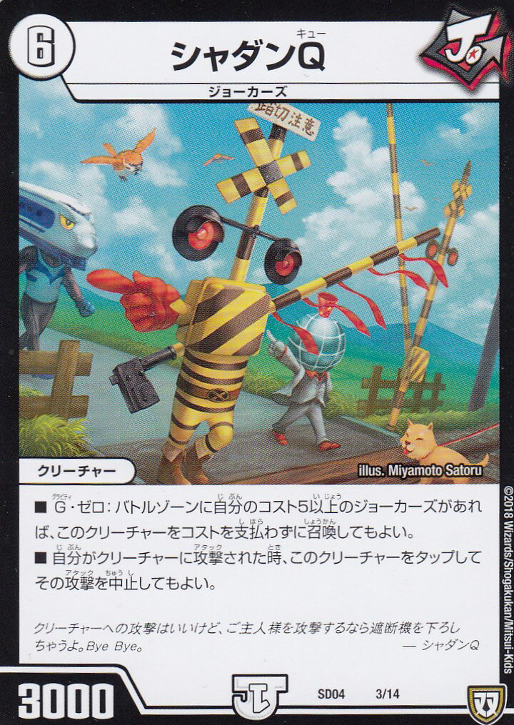 ジョーカーズ　デッキ　即日発送　ハイパーザジョニー　シャダンQ 楽天市場】デュエルマスターズ DMSD-04 3 シャダンQ