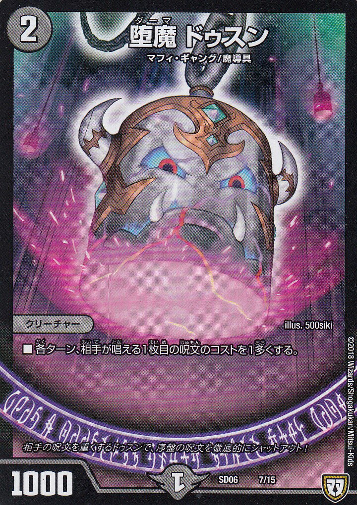 楽天市場】【中古】デュエル・マスターズ 堕魔 ドゥリケン（Bランク