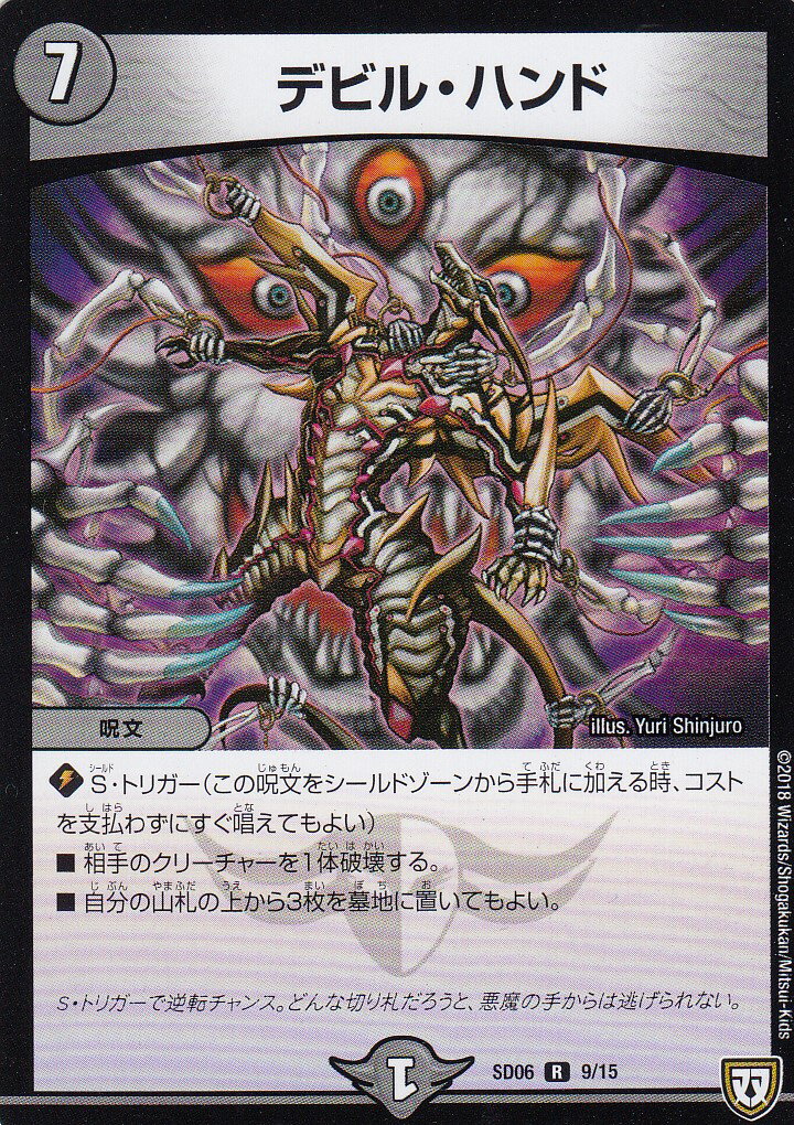 楽天市場】デュエルマスターズ 死神XENARCH・ハンド DM23RP2 19/74
