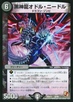 【プレイ用】デュエルマスターズ DMX11 45/84 黒神龍オドル・ニードル【中古】画像