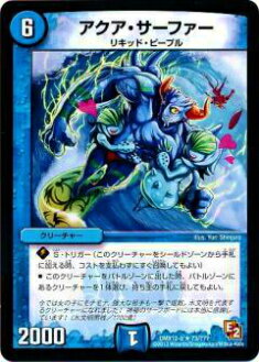 楽天市場】デュエルマスターズ DMX23 51/60 アクア・サーファー(レア