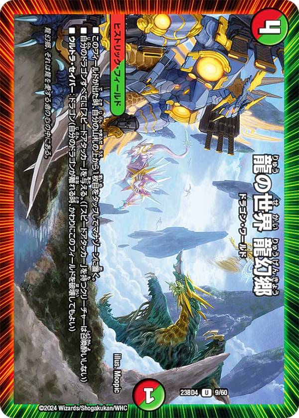 飛翔龍5000VT デュエルマスターズ　24BD5 11/60 楽天市場】デュエル・マスターズ 24BD5 VIC 11/60 水 飛翔龍