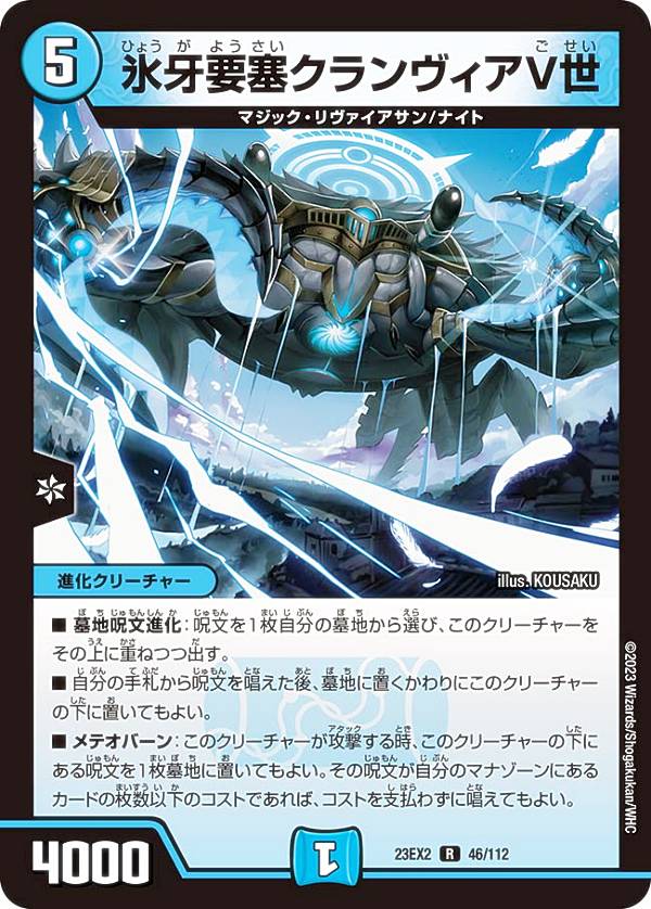 楽天市場】デュエルマスターズ 氷牙要塞クランヴィアV世(レア