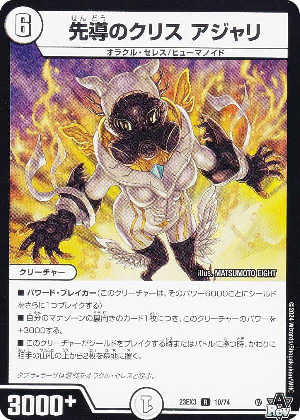 楽天市場】デュエルマスターズ DM23EX3 OR1/OR2 クリス＝タブラ