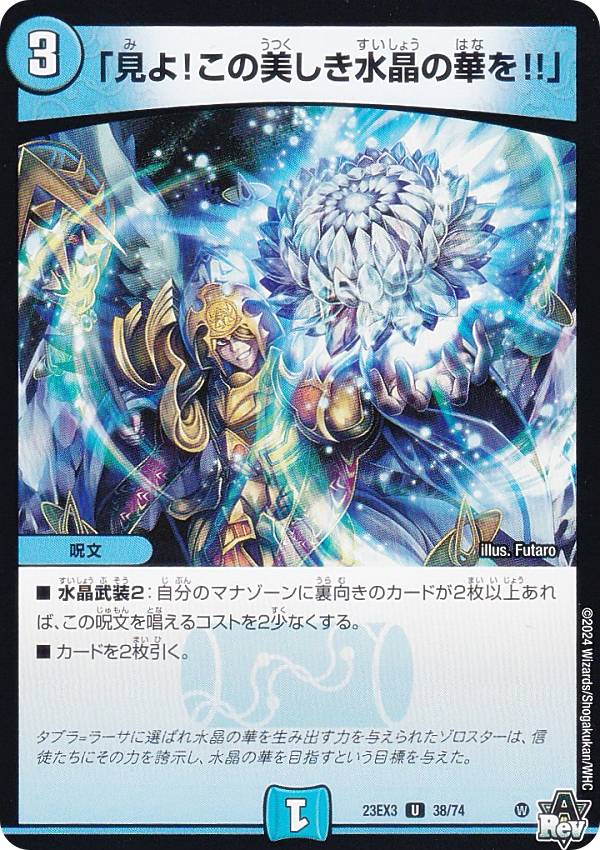 楽天市場】デュエルマスターズ DM23-EX3 73 C 「この私のために