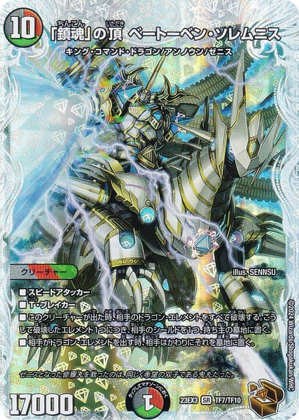 楽天市場】【ゼニス金トレジャー】デュエルマスターズ DM23EX3