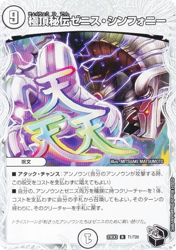 デュエルマスターズ - 「呪怨」の頂天 サスペンス(ゼニス金トレジャー) SR SP3/SP5 Amazon.co.jp: デュエマ 呪怨 の頂天サスペンス ゼニス セレス