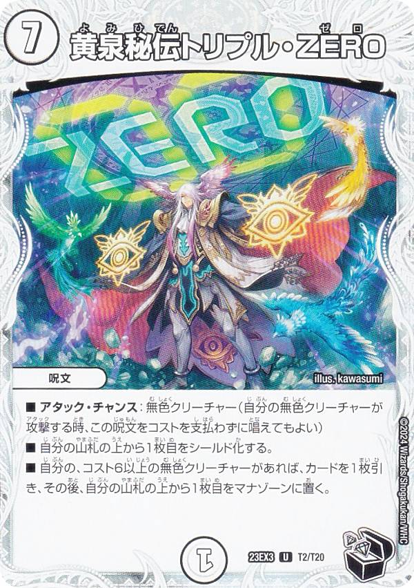 デュエルマスターズ　零単ゼニス ゼロ単ゼニス解説！週刊デュエマ設計図vol.3｜ウィンター