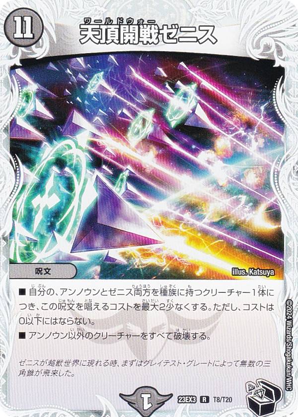 楽天市場】【ゼニス金トレジャー】デュエルマスターズ DM23EX3
