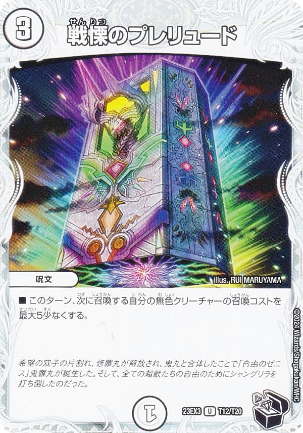 楽天市場】【ゼニス金トレジャー】デュエルマスターズ DM23EX3