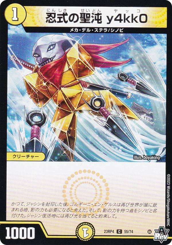 ホイル  デュエルマスターズ 23rp4dm00055.jpg