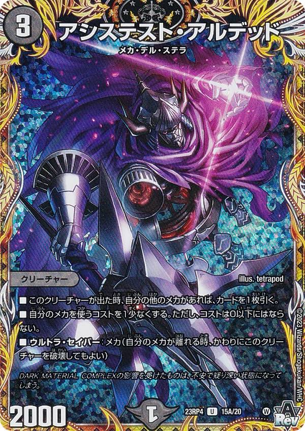 デュエルマスターズ　シークレット 楽天市場】【シークレットレア】デュエルマスターズ DM23RP4 20A