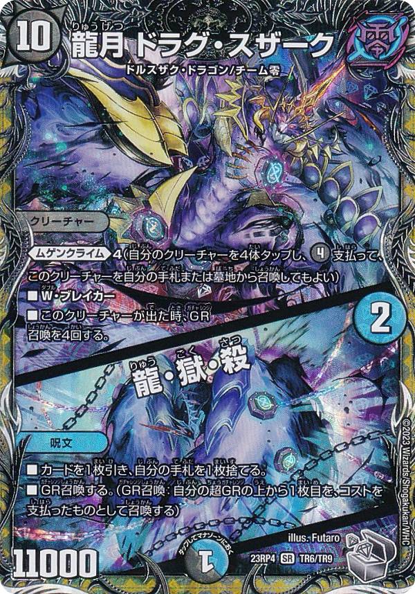 デュエルマスターズ - [最安値]絶望と反魂と滅殺の決断(金トレジャー) SR SP5/SP4 デュエル・マスターズ 絶望と反魂と滅殺の決断 SR闇 23SP1 5/17
