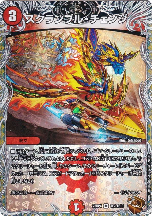 楽天市場】【金トレジャー】デュエルマスターズ DM23RP4 SP5/SP4