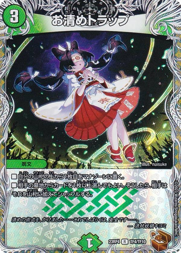 楽天市場】【金トレジャー】デュエルマスターズ DM23RP4 SP2/SP4