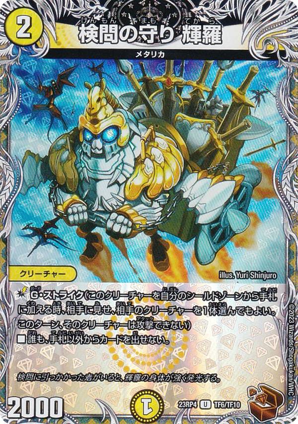 楽天市場】【金トレジャー】デュエルマスターズ DM23RP4 SP5/SP4