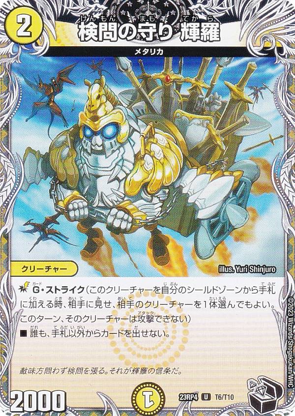 デュエルマスターズ - T・T・T(金トレジャー) R-foil SP4/SP5 金トレジャー】T・T・T[DM_23RP01_SP4/SP5 R] - マスターズ