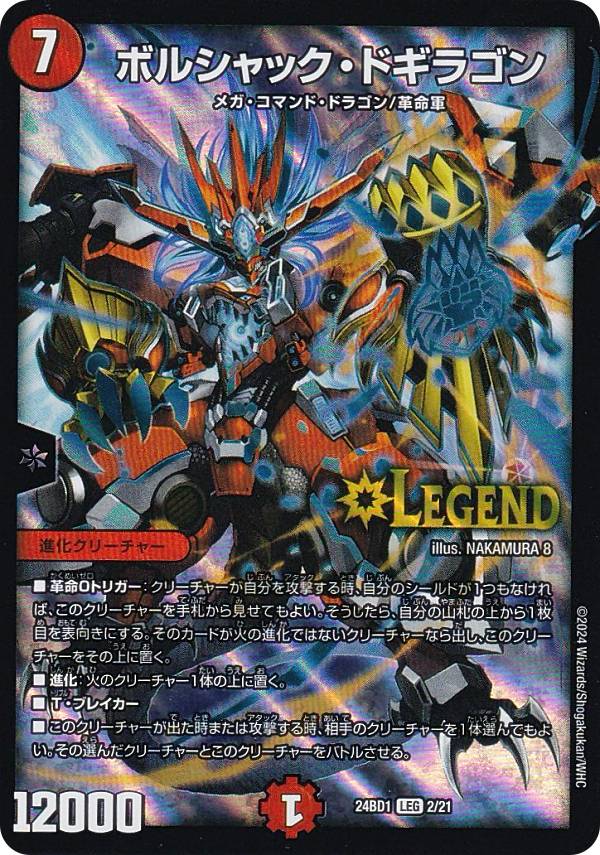 デュエルマスターズ ボルシャックドギラゴンノーマル1SD3 Amazon.co.jp: デュエルマスターズ ボルシャック・ドギラゴン