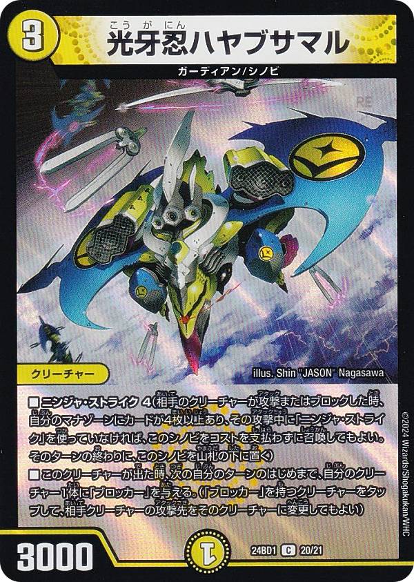 楽天市場】デュエルマスターズ BD-21 27 C 光牙忍ハヤブサマル