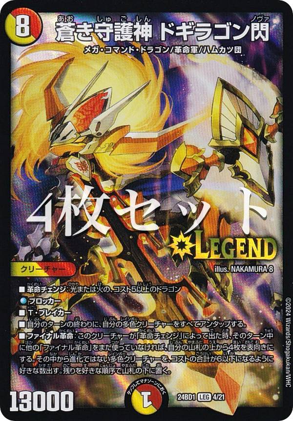 楽天市場】デュエル・マスターズ 蒼き守護神 ドギラゴン閃