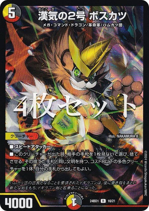 楽天市場】【4枚セット】デュエルマスターズ DM24BD2 7/16