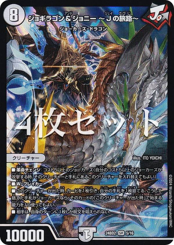 【シークレットレア】デュエルマスターズ DM24BD2 秘1/秘1 王道の弾丸 ジョリー・ザ・ジョニー (SR スーパーレア) ドリーム英雄譚デッキ ジョニーの書 (DM24-BD2) game38japan_185622115