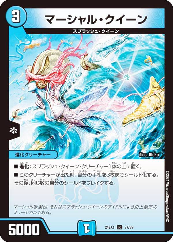 デュエルマスターズ　マーシャルクイーン　winner  4枚 24dm1ex00037.jpg