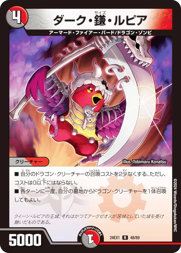 楽天市場】デュエルマスターズ DM25EX1 13/89 ジーク・ナハトファル