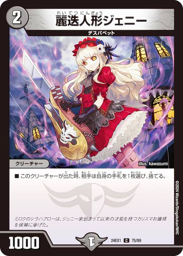 デスパペット デッキパーツ(メアリー・ジェニー1枚 花嫁SEC) 2025年最新】メアリージェニー 花嫁の人気アイテム - メルカリ