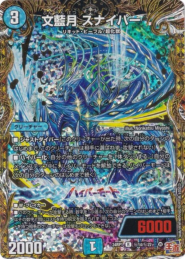 楽天市場】【シークレットレア】デュエルマスターズ DM24RP1 DM1秘/DM1