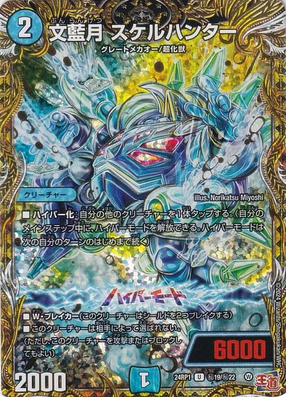 楽天市場】デュエルマスターズ DM24-EX4 秘5 SR 偽りの月