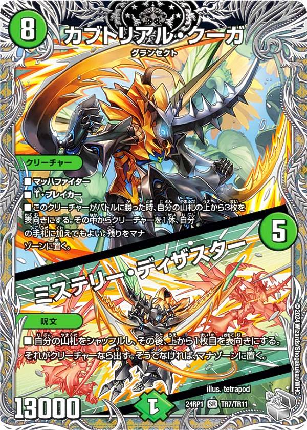 楽天市場】【銀トレジャー】デュエルマスターズ DM24RP2 TR6