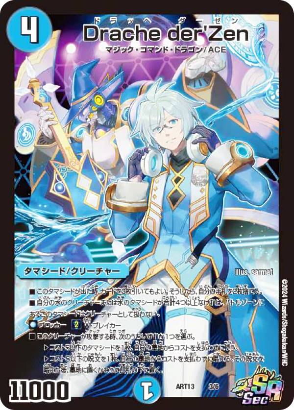 デュエルマスターズ ドラゴン娘の青春☆パラダイス DMART-11 買取相場一覧】デュエマ｜【ART11】神アート ドラゴン娘の青春