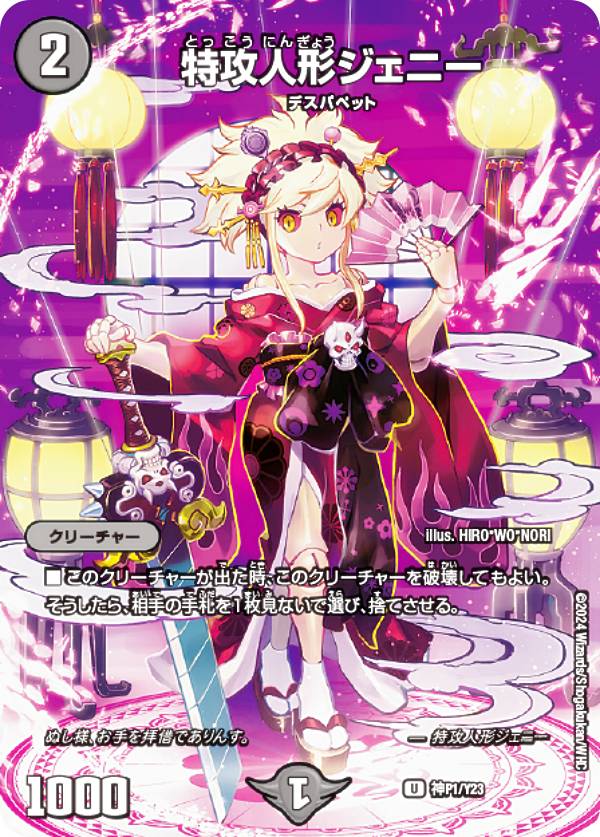 特攻人形ジェニー　神P3/Y23 神アート　ボーダーレス　4枚セット m21796066244_1.jpg?1749999153