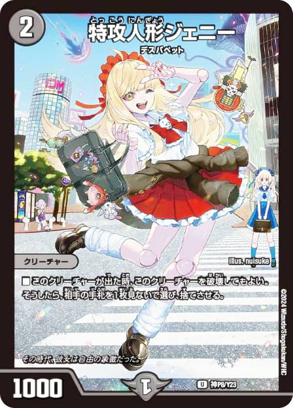特攻人形ジェニー　神P3/Y23 神アート　ボーダーレス　4枚セット m21796066244_1.jpg?1749999153