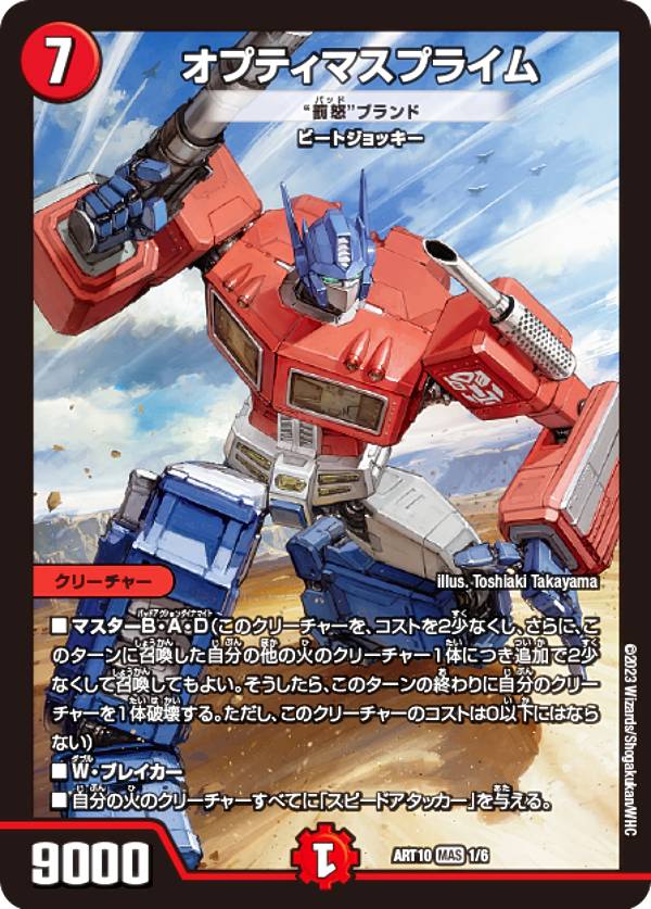 デュエルマスターズ - 神アート 超獣創造 松本しげのぶの世界 DMART-04 デュエル・マスターズ タカラトミー DMART-04 デュエル・マスターズTCG 神アート 超獣