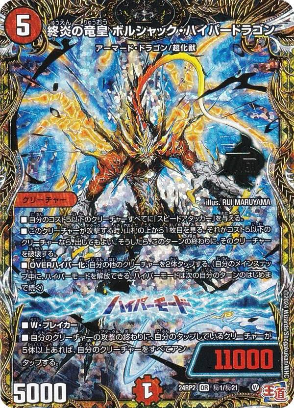 楽天市場】デュエルマスターズ DM-36 S8 SR ディープ・パープル