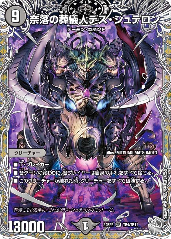 【金トレジャー】デュエルマスターズ DM24RP1 SP2/SP5 終末縫合王 ザ＝キラー・キーナリー (SR スーパーレア) 王道篇第1弾 デーモン・オブ・ハイパームーン (DM24-RP1) Amazon.co.jp: デュエルマスターズ/DM23-BD1/7/SR/終末縫合王 ザ