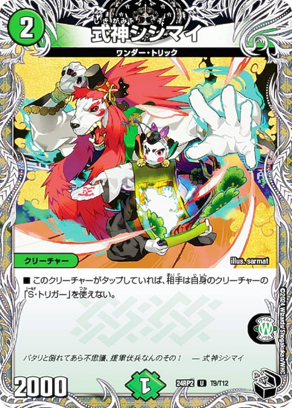 策士のシダン　ニャハン　　４枚 策士のシダン ニャハン 8/60 U｜デュエマシングルカード通販