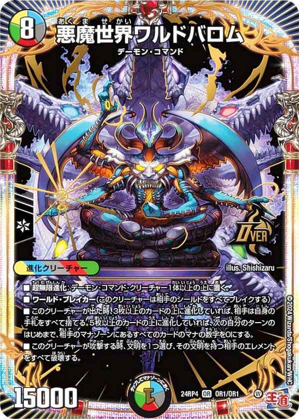 楽天市場】『発売日前日発送』デュエル・マスターズ TCG DM24-RP4 王道