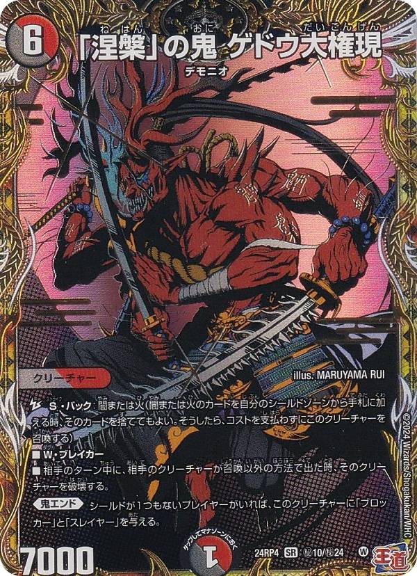 24RP4DM秘 鬼ヶ覇覇覇 ジャオウガ シークレットドリームレア 1枚 24RP4DM秘 鬼ヶ覇覇覇 ジャオウガ シークレットドリームレア 1枚