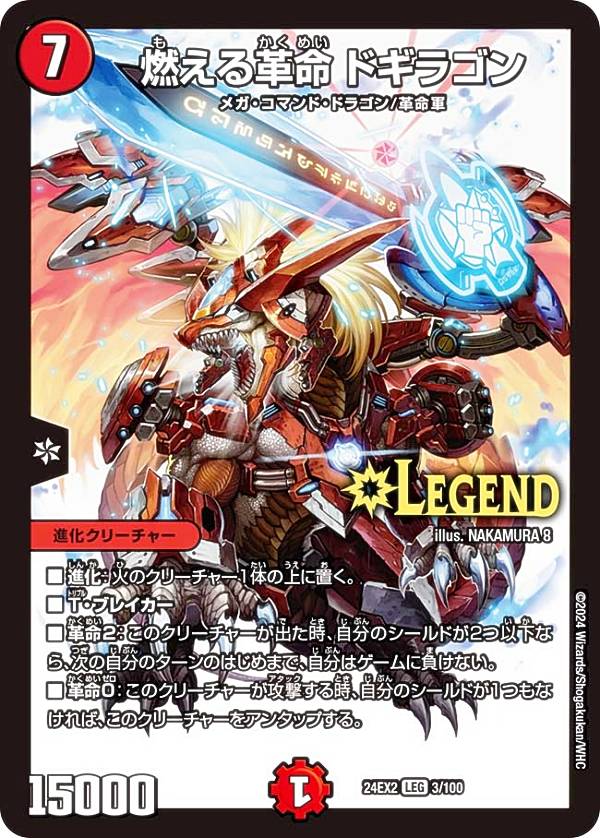 楽天市場】デュエルマスターズ DM24EX2 3/100 燃える革命 ドギラゴン