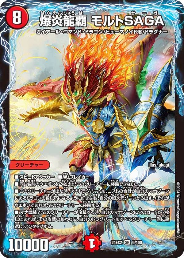 夢双龍覇モルトDREAM モルトドリーム② Amazon.co.jp: DM24-EX2/8/SR/夢双龍覇 モルトDREAM : 本