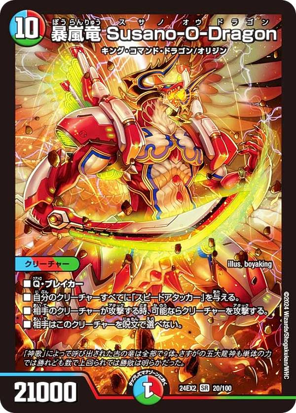 デュエキング2024 BAKUONSOOO8th 4枚 61thcJYxCgL._AC_SY200_QL15_.jpg