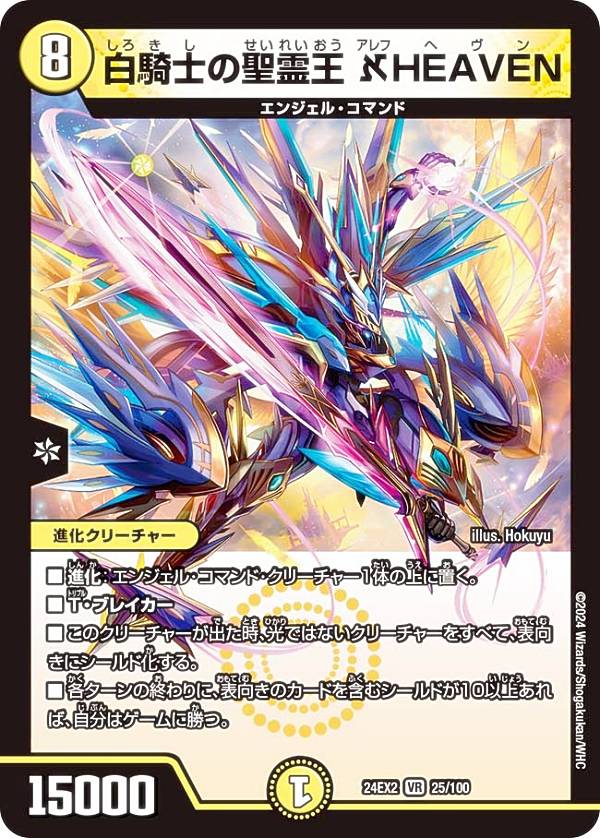 楽天市場】デュエルマスターズ DM24EX2 42/100 騎士のコード