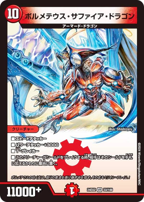デュエルマスターズ　DM　ボルメテウスサファイアドラゴンwinner Amazon.co.jp: デュエルマスターズ P34-Y14 《ボルメテウス