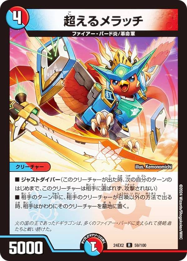 楽天市場】デュエルマスターズ DM24EX2 3/100 燃える革命 ドギラゴン