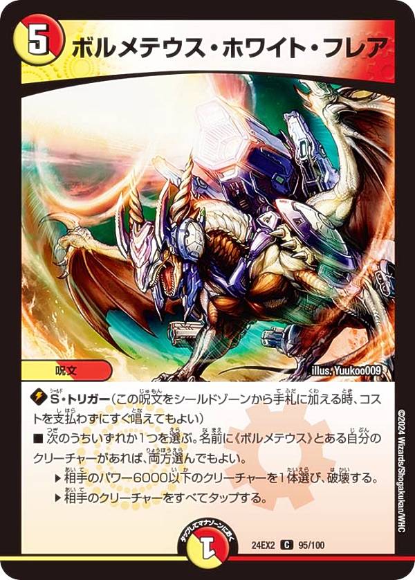 デュエマ ドリームボルメテウスホワイトドラゴン シークレット 24EX2 Amazon.co.jp: デュエマ天下無双 ドリーム ボルメテウス